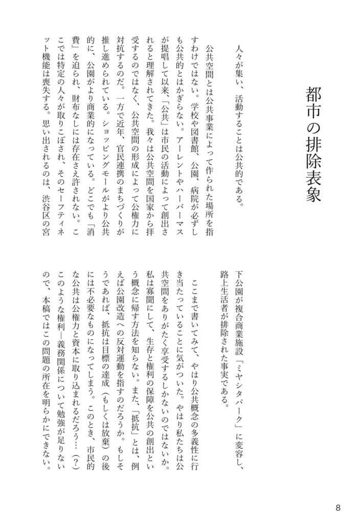 ヤドリギ創刊号「公共性」