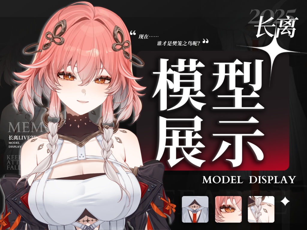 【Wuthering Waves live2d freemodel】Changli长离【鳴潮live2dフリーモデル】