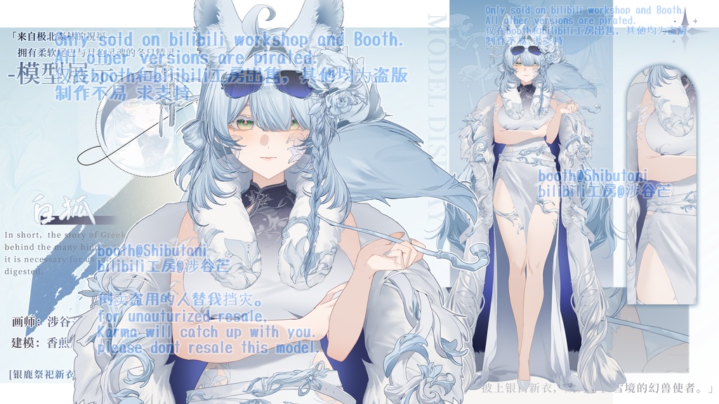 [Live2D量販モデル]white fox白狐（new outfit of silver deer priestシルバーディア祭司の新衣装)(VtuberStudio)premade vtuber live2d model