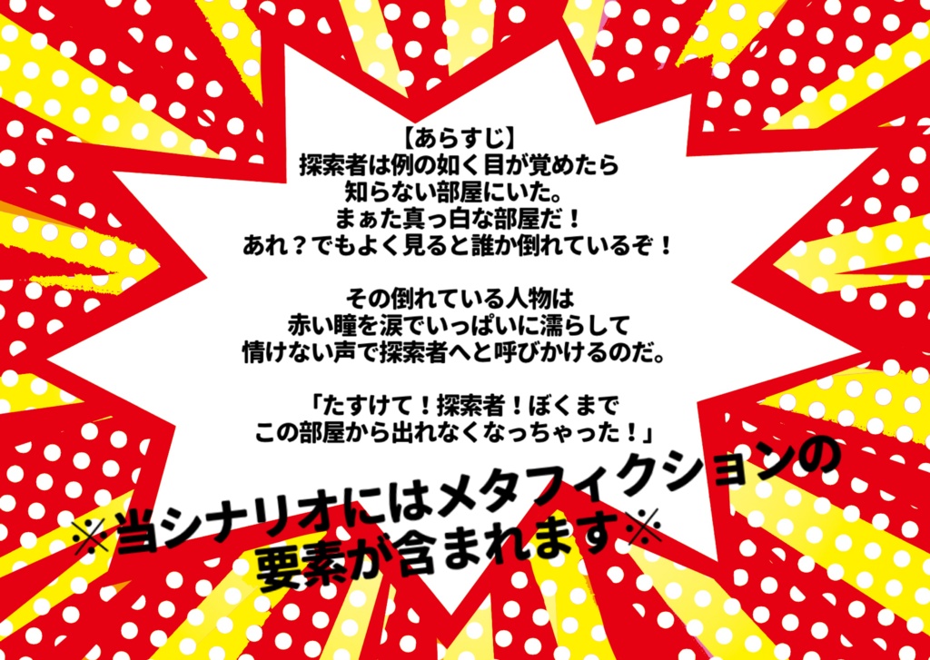 【CoCシナリオ】3回ファンブルしたら死ぬ部屋【 SPLL:E194091 】