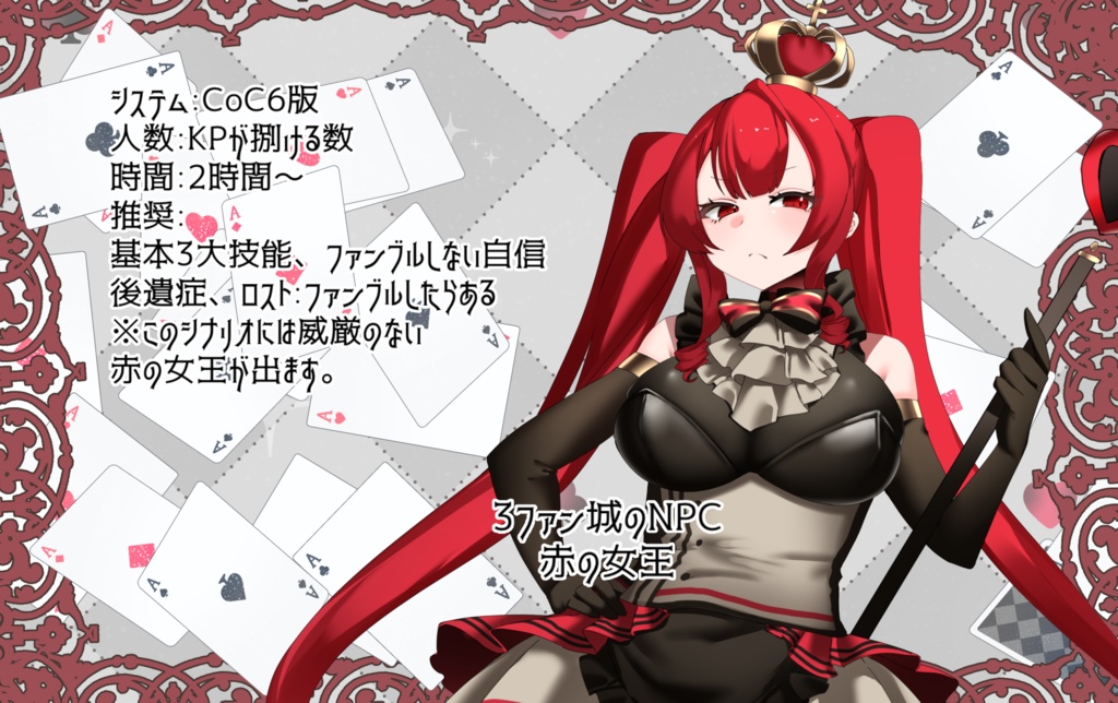 【CoCシナリオ】3回ファンブルしたら死ぬ城【 SPLL:E194918 】