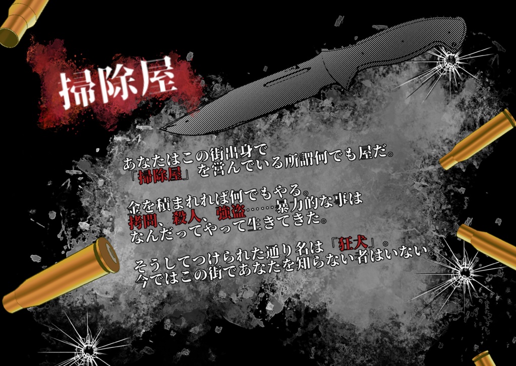 【CoCシナリオ】デッドヒートマッドマン【 SPLL:E194927 】