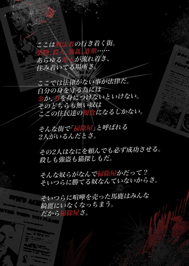 【CoCシナリオ】デッドヒートマッドマン【 SPLL:E194927 】