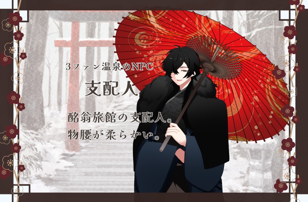 【CoCシナリオ】3回ファンブルしたら死ぬ温泉旅館~湯ゴスケムリ殺人事件~【 SPLL:E193376 】