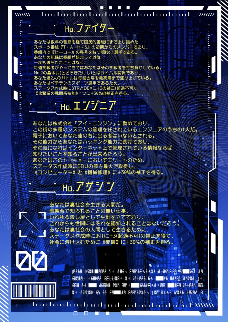 【CoCシナリオ】トーキョーナイトヒーローズ【 SPLL:E195798 】