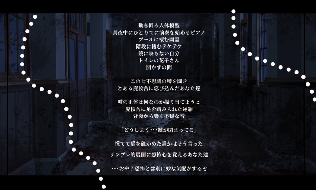 【CoCシナリオ】3回ファンブルしたら死ぬ廃校舎探索奇行~七不思議の秘密~【 SPLL:E191185 】