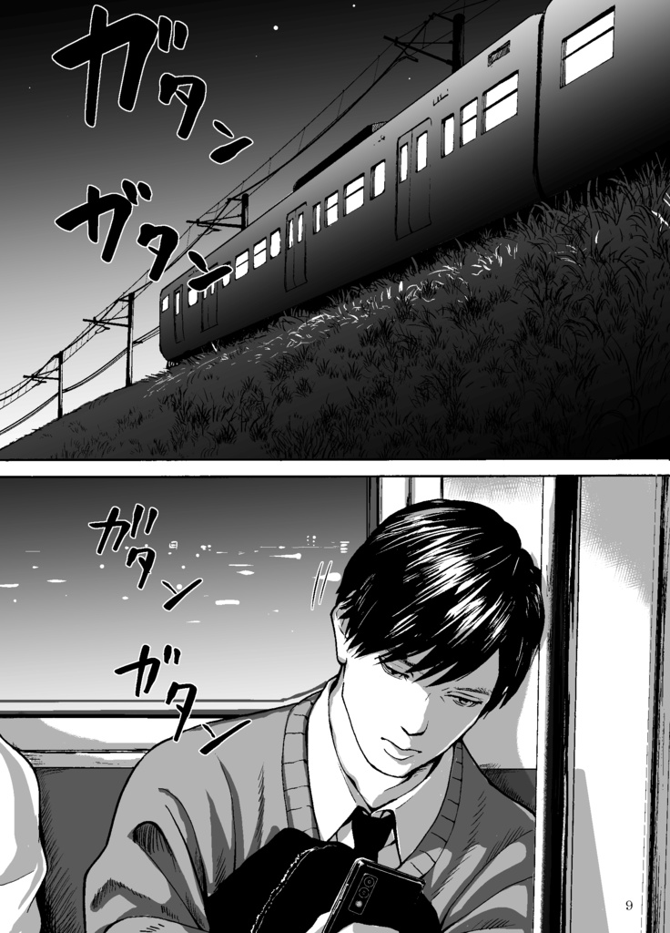 君の暗幕 第一話