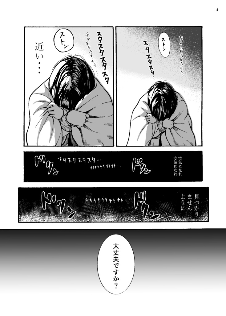 君の暗幕 第一話
