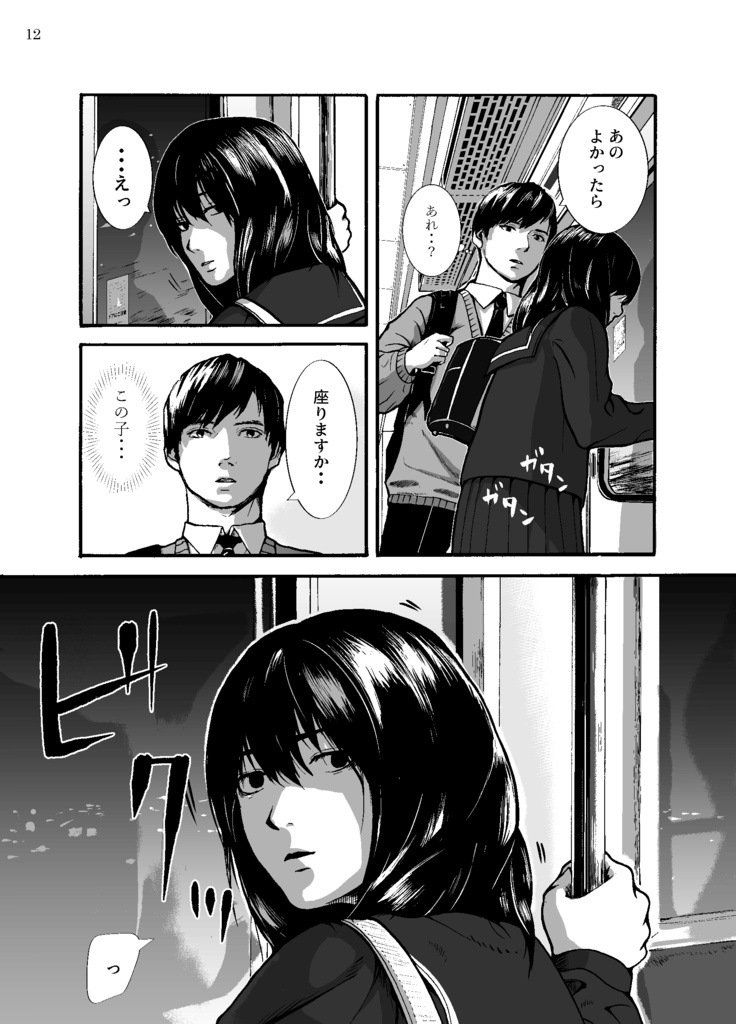 君の暗幕 第一話