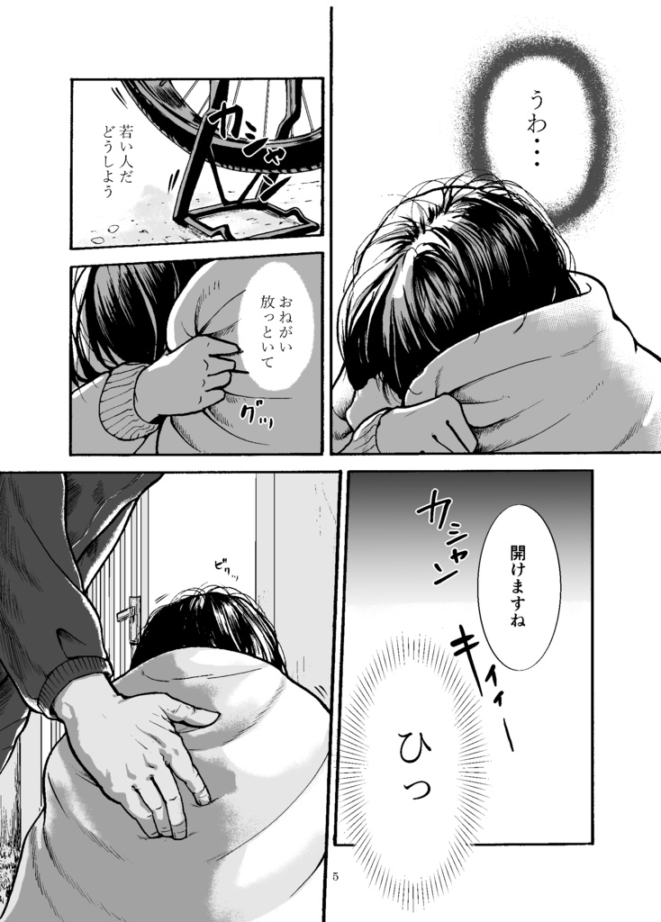 君の暗幕 第一話