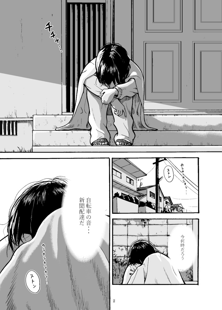 君の暗幕 第一話