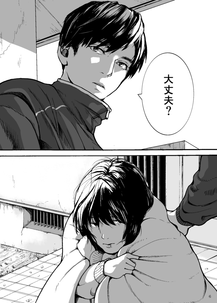 君の暗幕 第一話