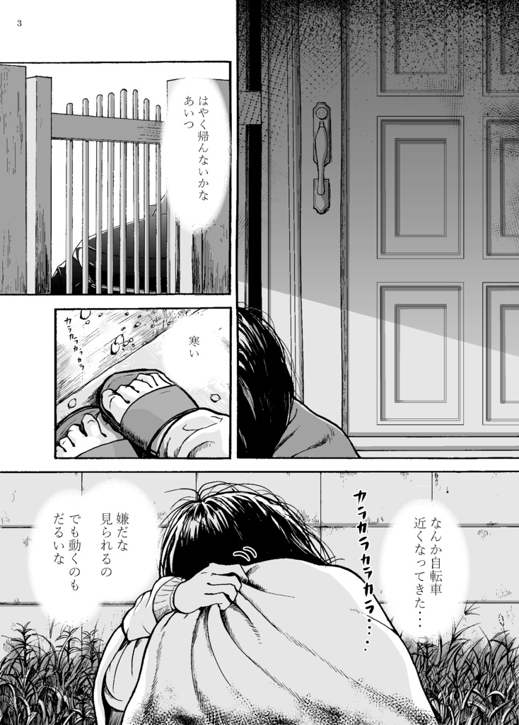 君の暗幕 第一話