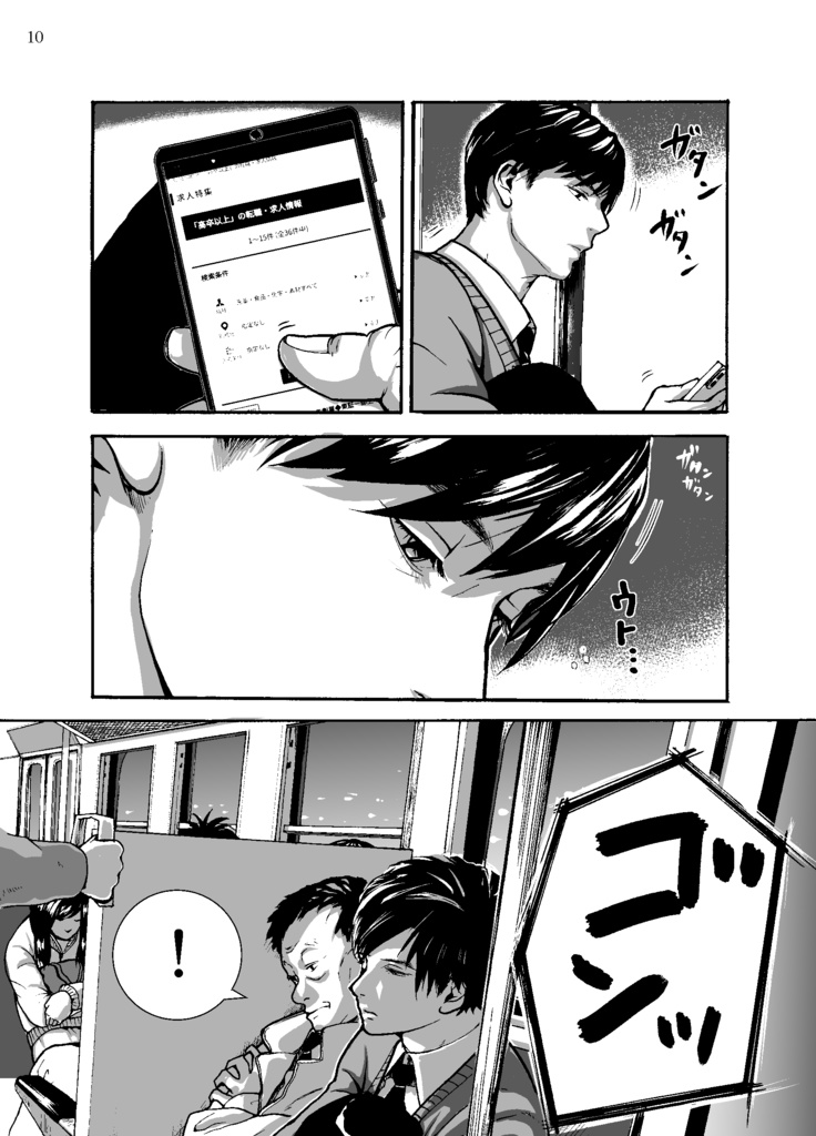 君の暗幕 第一話