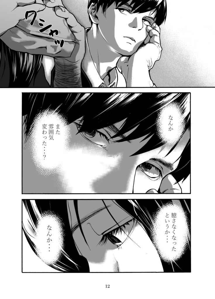 君の暗幕 第三話