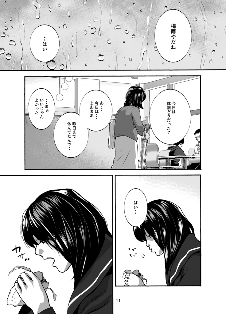 君の暗幕 第三話