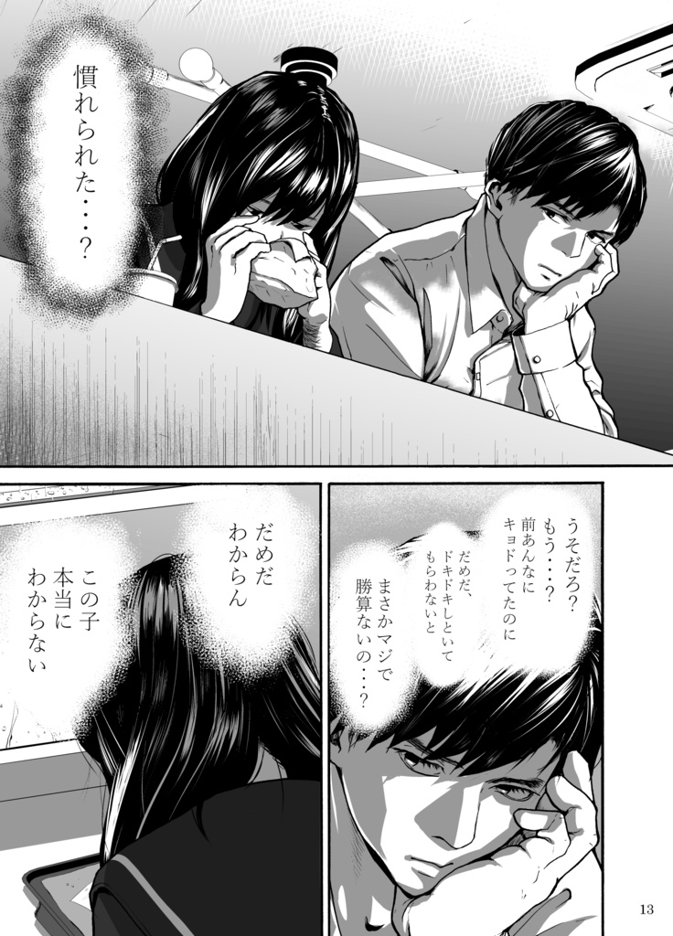 君の暗幕 第三話