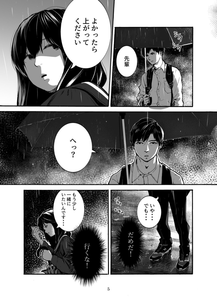 君の暗幕 第四話