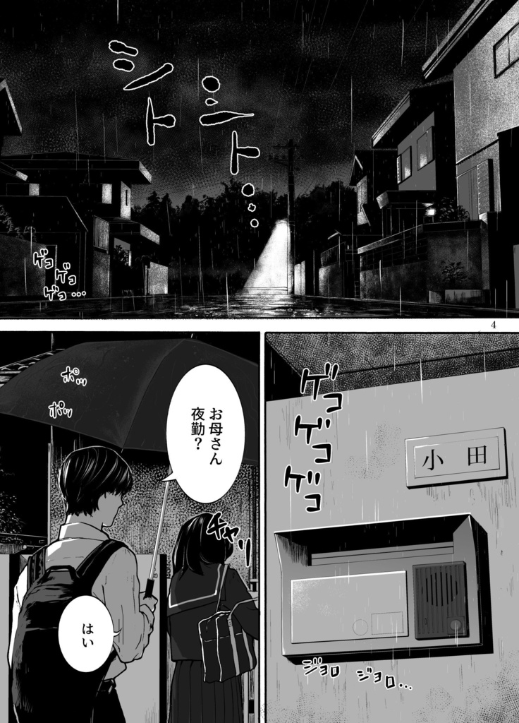 君の暗幕 第四話