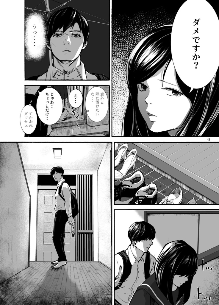 君の暗幕 第四話