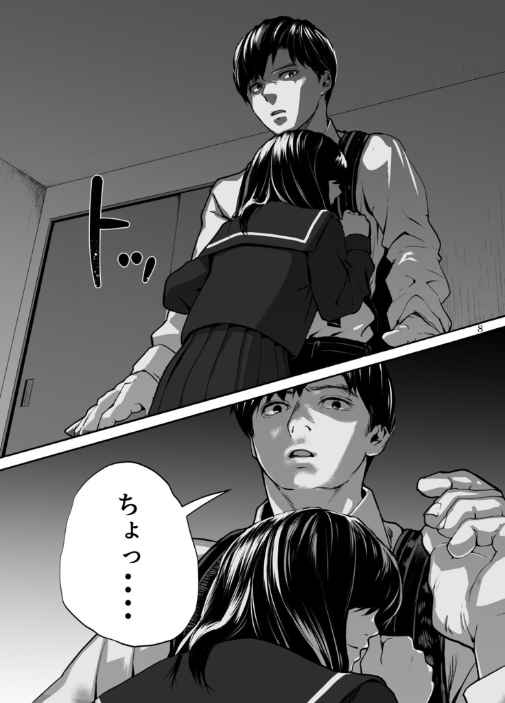 君の暗幕 第四話