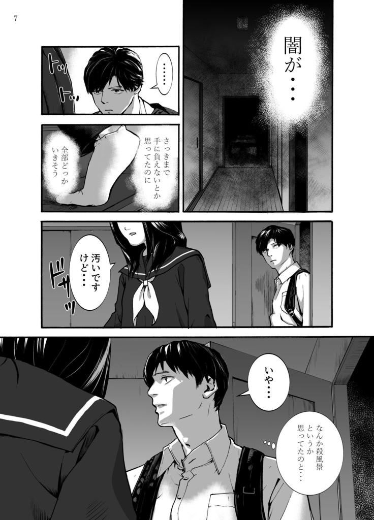 君の暗幕 第四話