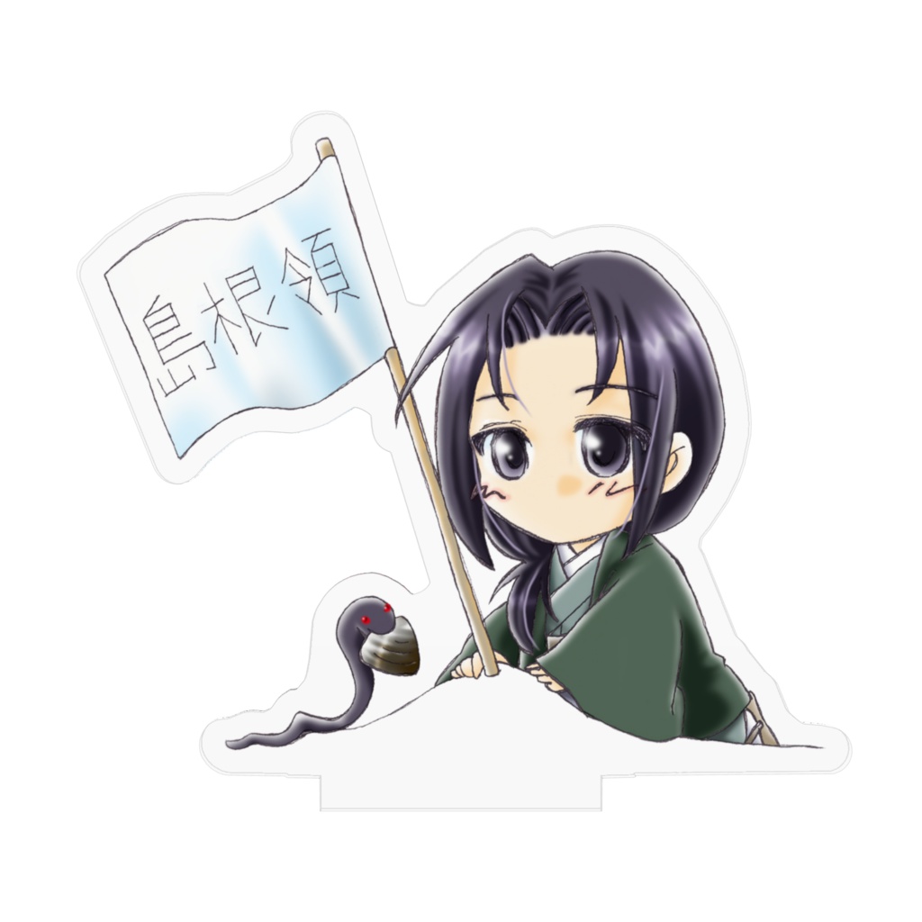 ◯◯は島根領になった。