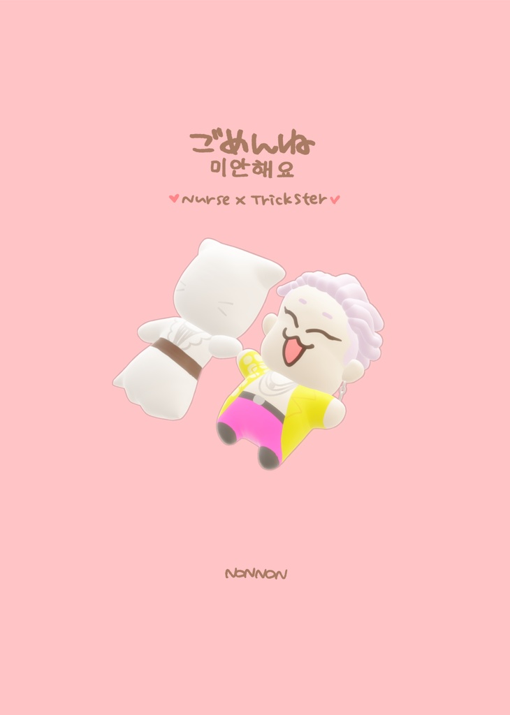 간호사 x 지운 동인지 (한국어판)