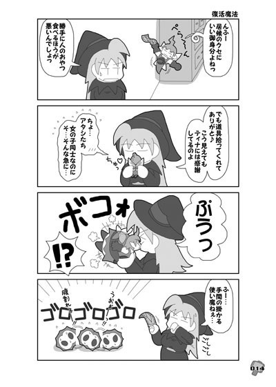 『妄想バーチャルマスコットキャラ ティナたんが逝く!!』単行本①巻