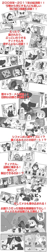 『妄想バーチャルマスコットキャラ ティナたんが逝く!!』単行本②巻