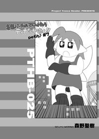 『妄想バーチャルマスコットキャラ ティナたんが逝く!! petit♪』①・③~⑧巻セット(②巻のみデータ形式で御提供)