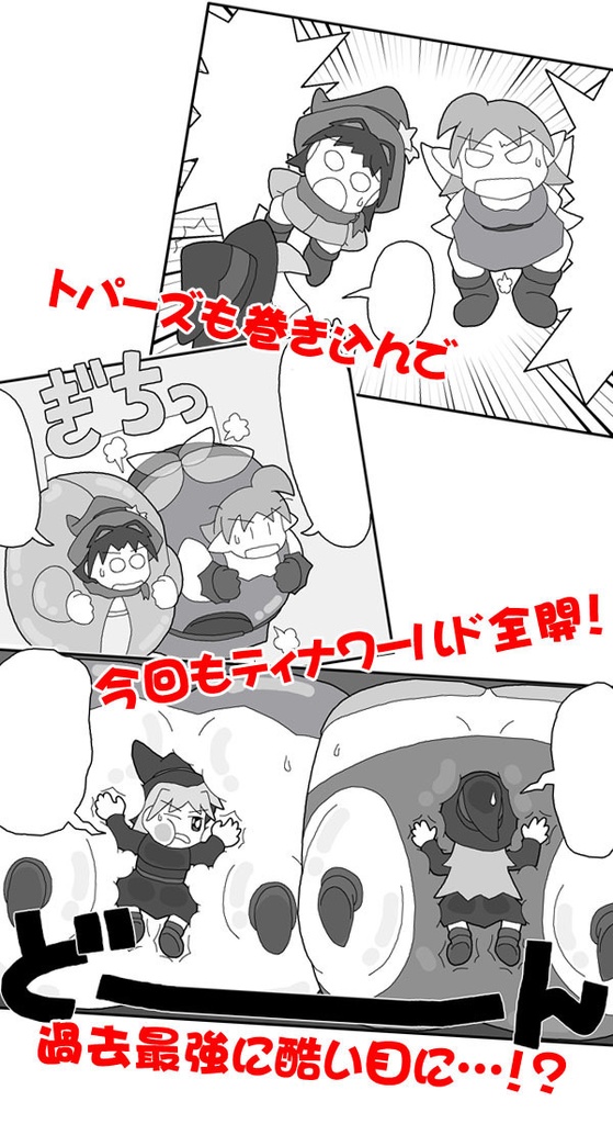 てぃな逝く!! でらっくす!!