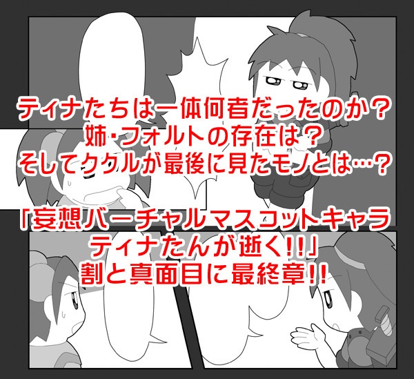 てぃな逝く!! ぶらっく!!