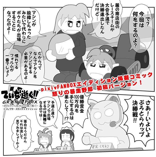 ぷろとらドットコム20周年記念てぃな逝く!!ショートコミック集 もういっかい!!