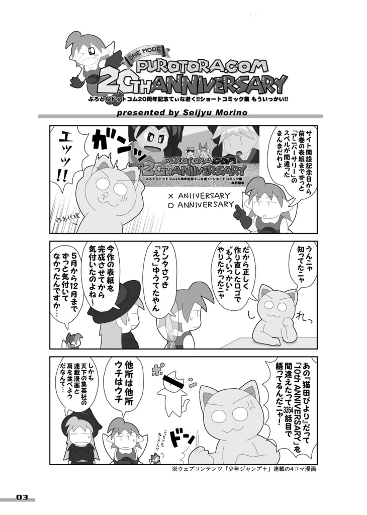 ぷろとらドットコム20周年記念てぃな逝く!!ショートコミック集 もういっかい!!