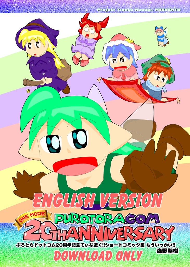 [Eng]Delusion virtual mascot character "Tina"!! One more 20th Anniv. short comic[Download sale]