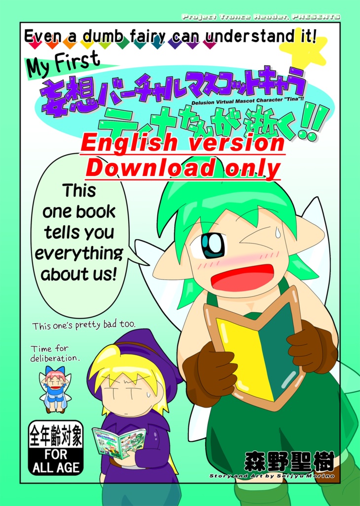 [Eng]My First Delusion Virtual Mascot Character "Tina"!![Download sale]