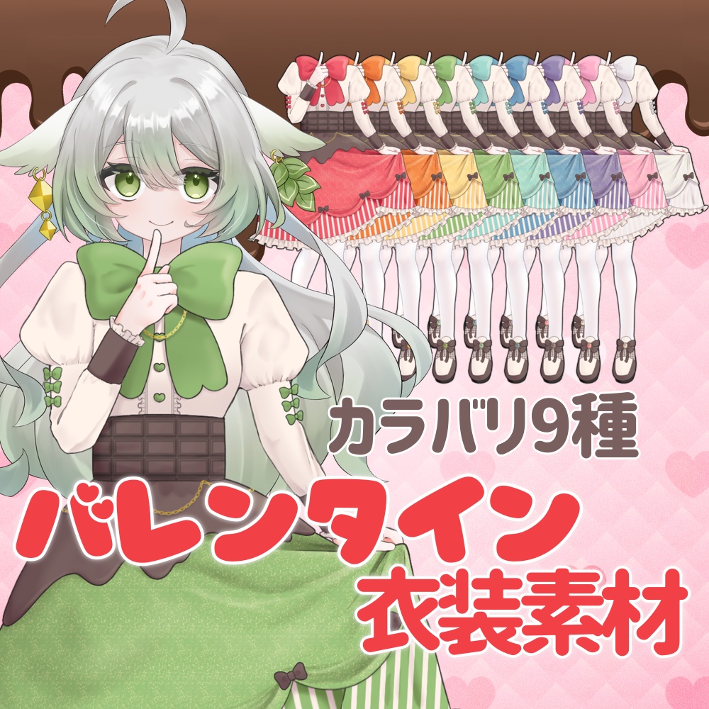 【バレンタイン】ドレス素材【活動者向け素材】