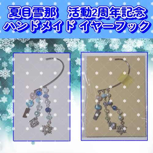 夏目雪那 2周年記念グッズ