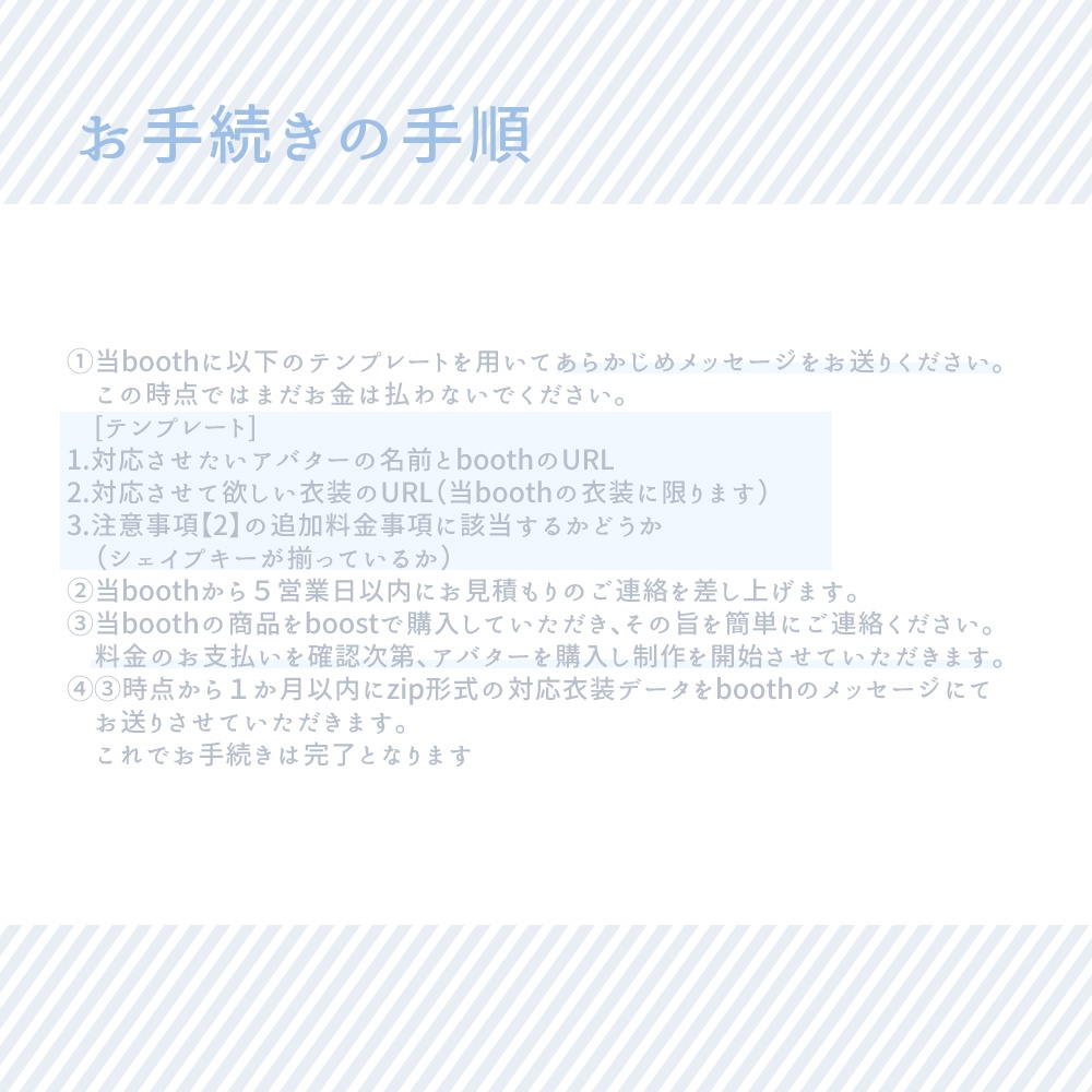 アバター衣装対応サービス