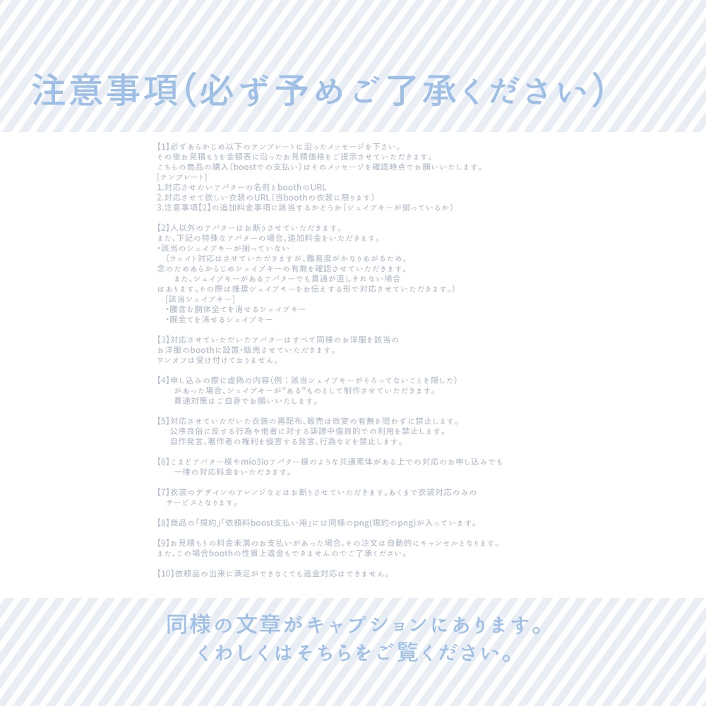 アバター衣装対応サービス