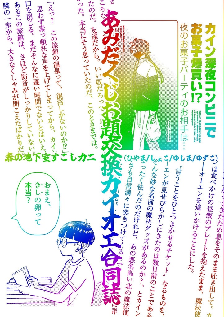 あみだくじお題交換カイオエ合同誌