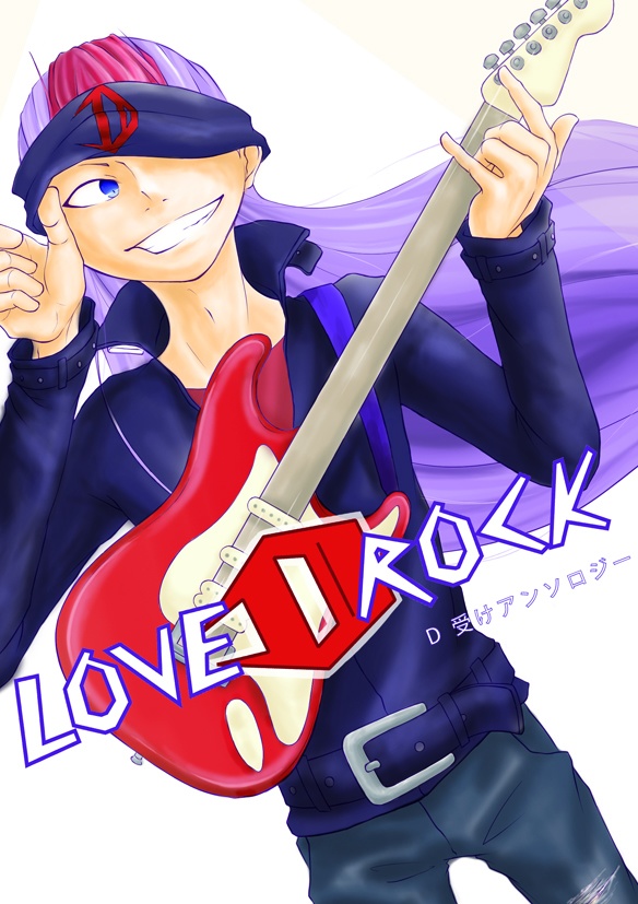 LOVE D ROCK [D受けアンソロジー]