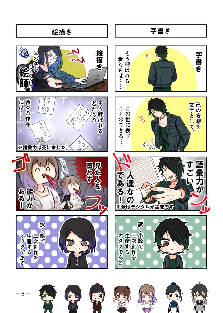 創作漫画本【限界オタクライフ☆】