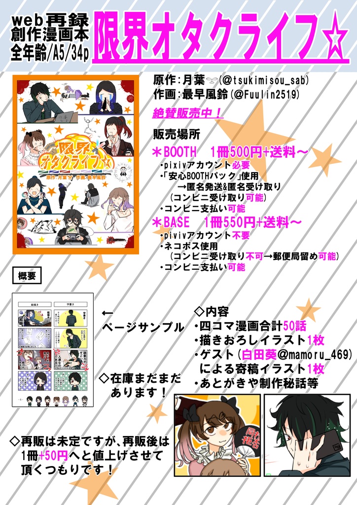 創作漫画本【限界オタクライフ☆】