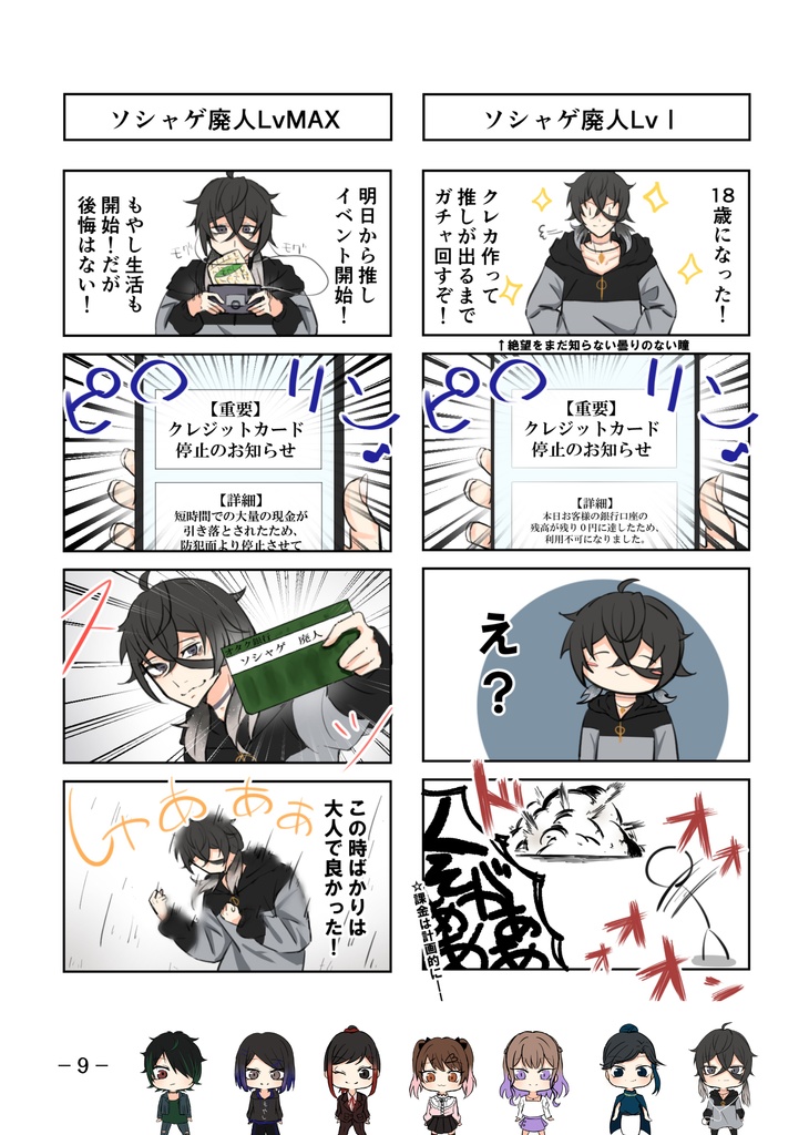 創作漫画本【限界オタクライフ☆】