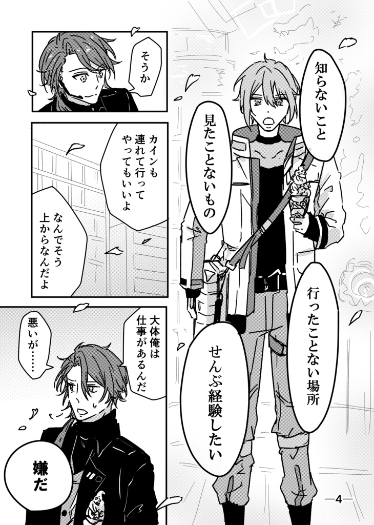 mhyk本【ネオン煌めく約束を】