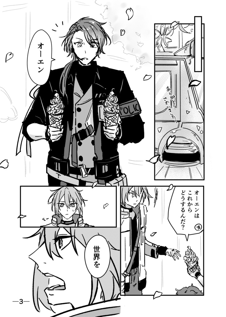 mhyk本【ネオン煌めく約束を】