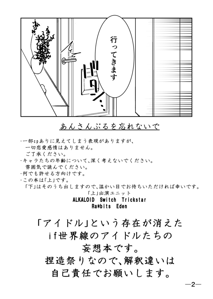 enst本【あんさんぶるを忘れないで 上】