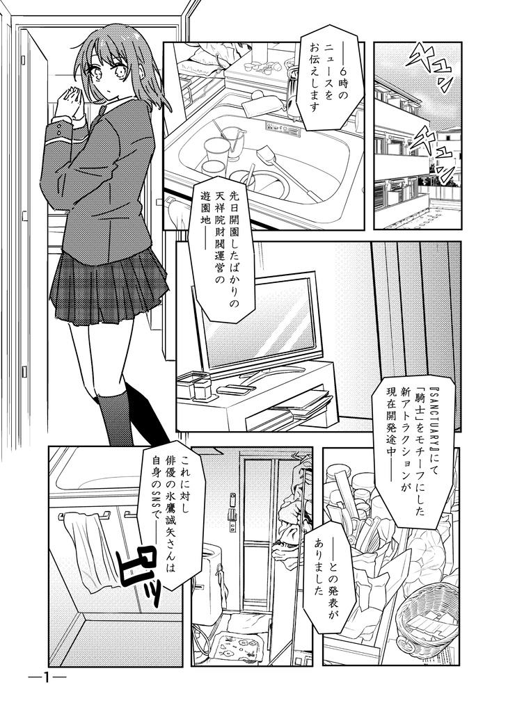 enst本【あんさんぶるを忘れないで 上】